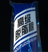 TZM100 高級(jí)脫脂棉